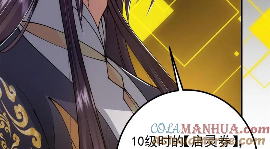 掌门低调点 224 路师叔不是人！ 第45页