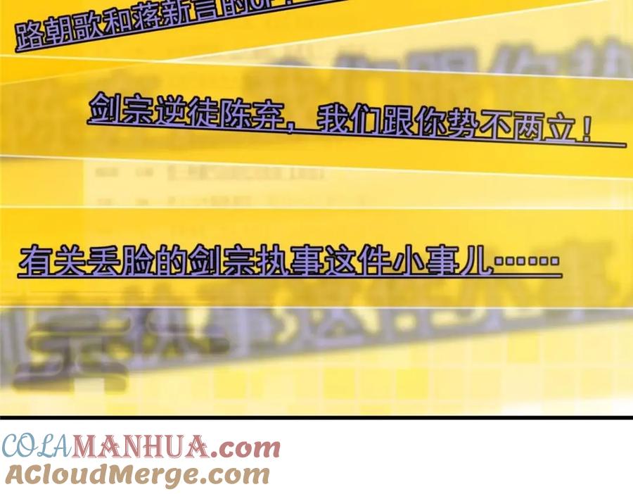 掌门低调点 224 路师叔不是人！ 第21页