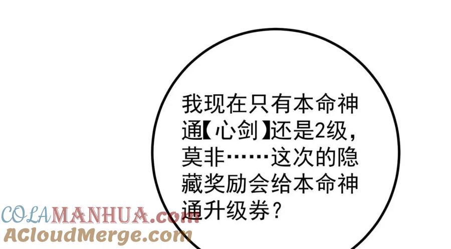 掌门低调点 224 路师叔不是人！ 第49页