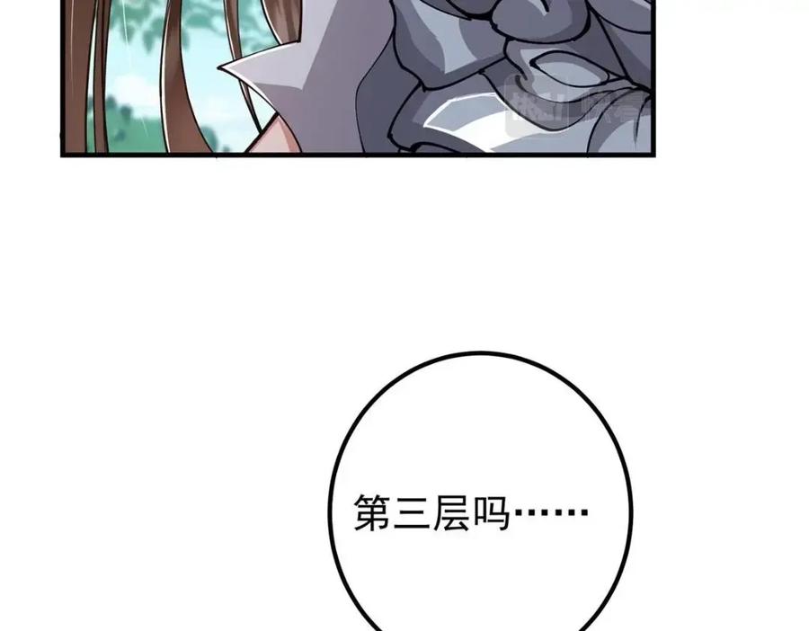 掌门低调点 224 路师叔不是人！ 第88页