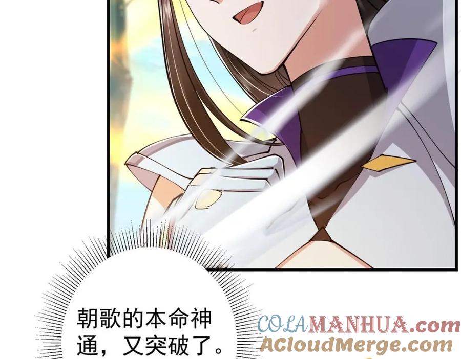 掌门低调点 224 路师叔不是人！ 第69页