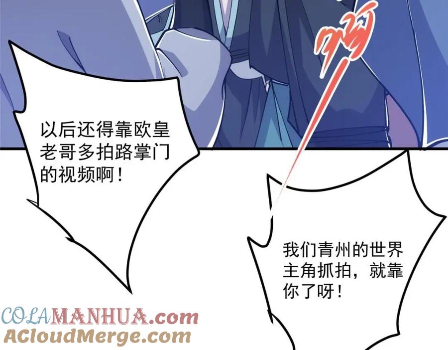 掌门低调点 224 路师叔不是人！ 第17页
