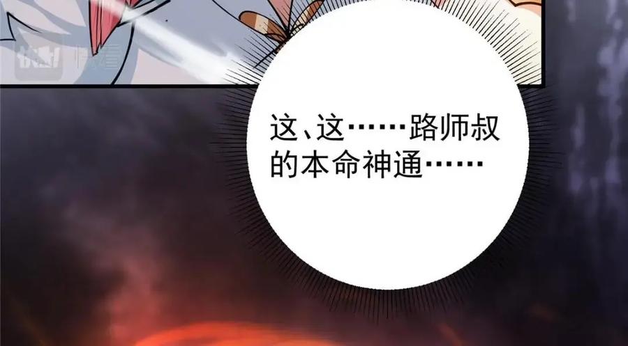 掌门低调点 224 路师叔不是人！ 第72页