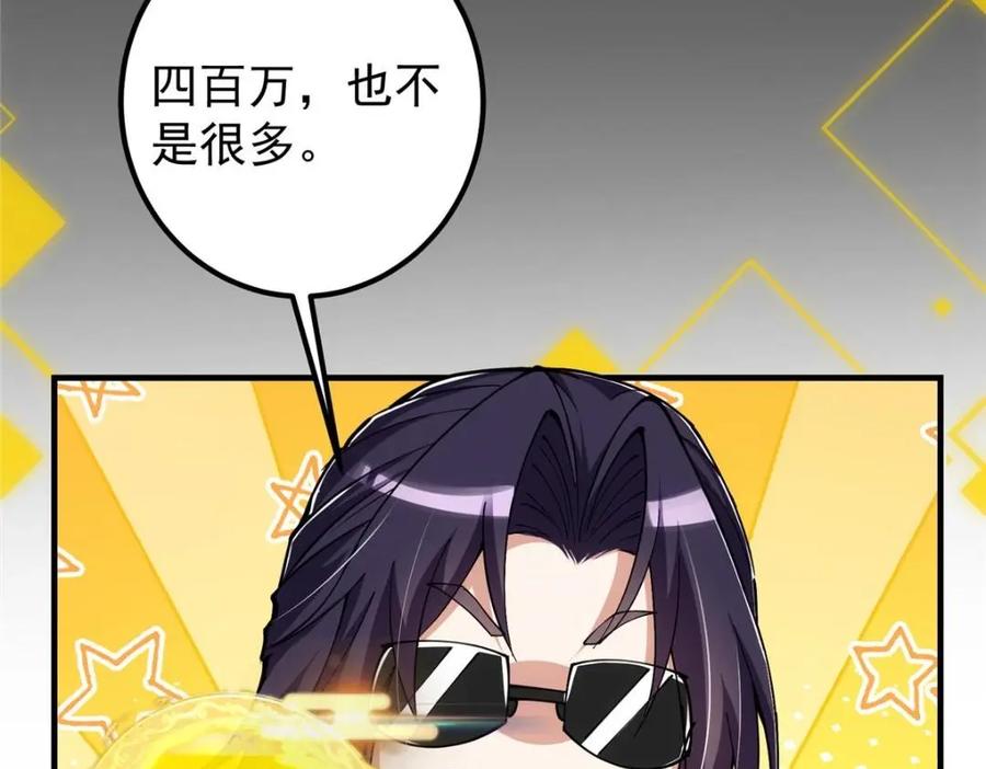 掌门低调点 224 路师叔不是人！ 第58页