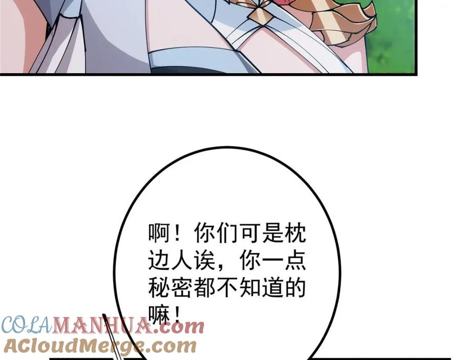 掌门低调点 224 路师叔不是人！ 第113页
