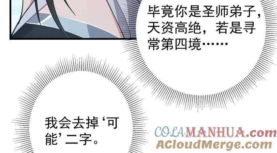 掌门低调点 224 路师叔不是人！ 第97页
