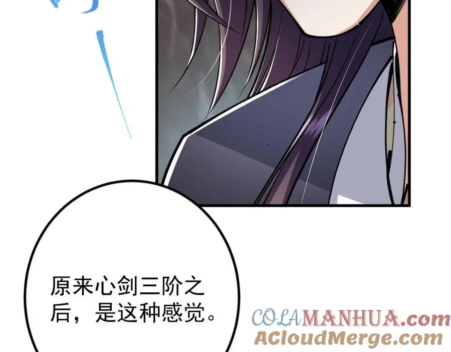 掌门低调点 225 心剑开眼观真实！ 第13页