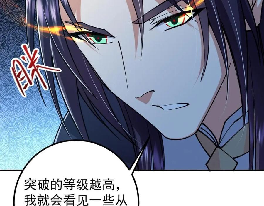 掌门低调点 225 心剑开眼观真实！ 第136页