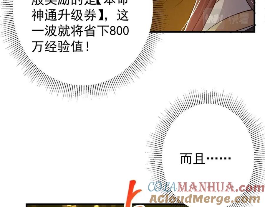 掌门低调点 225 心剑开眼观真实！ 第21页