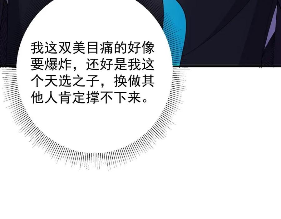 掌门低调点 225 心剑开眼观真实！ 第56页