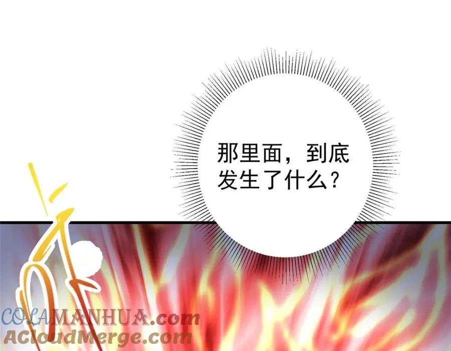 掌门低调点 225 心剑开眼观真实！ 第85页
