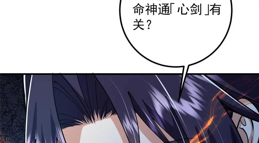 掌门低调点 225 心剑开眼观真实！ 第135页