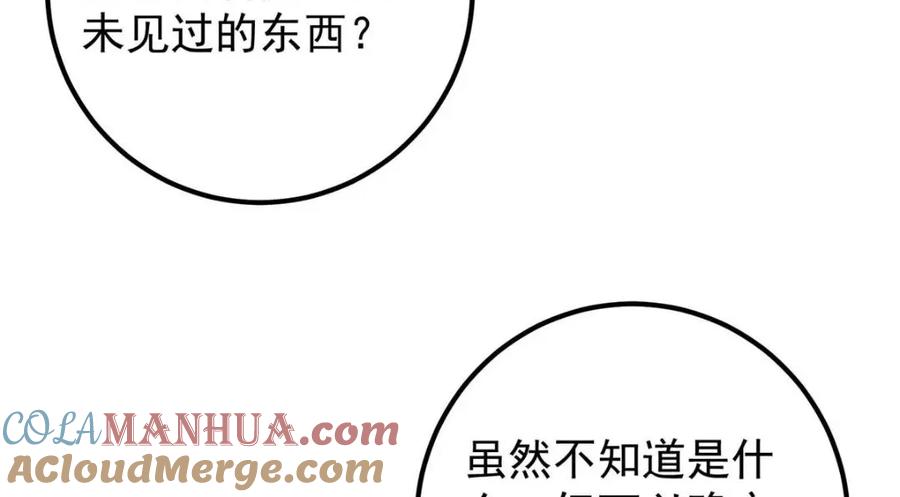 掌门低调点 225 心剑开眼观真实！ 第137页