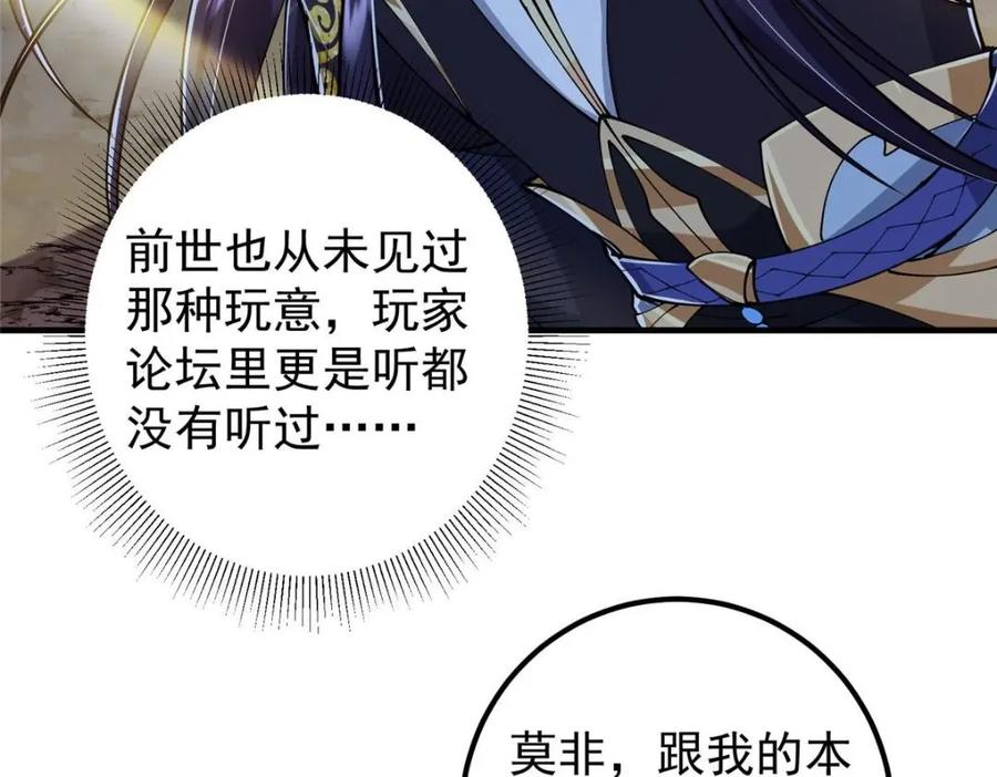 掌门低调点 225 心剑开眼观真实！ 第134页