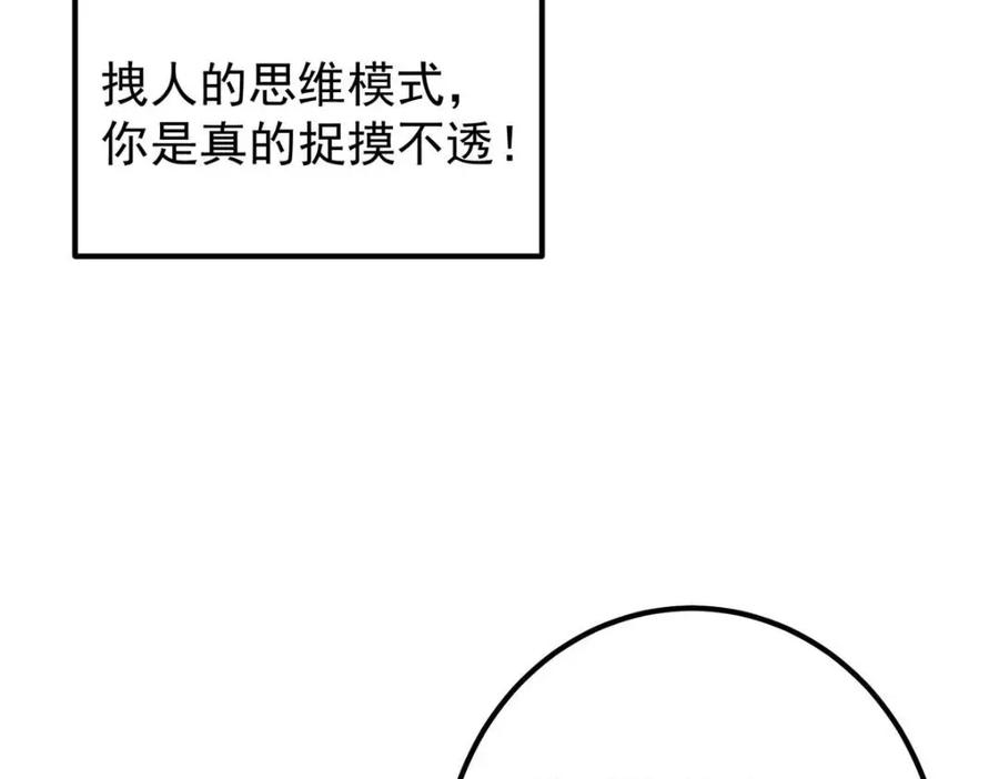 掌门低调点 225 心剑开眼观真实！ 第152页
