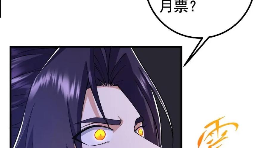 掌门低调点 225 心剑开眼观真实！ 第164页