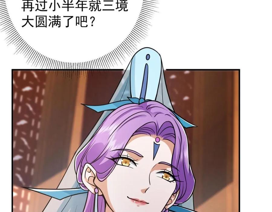 掌门低调点 226 剑宗高层大议事！ 第92页