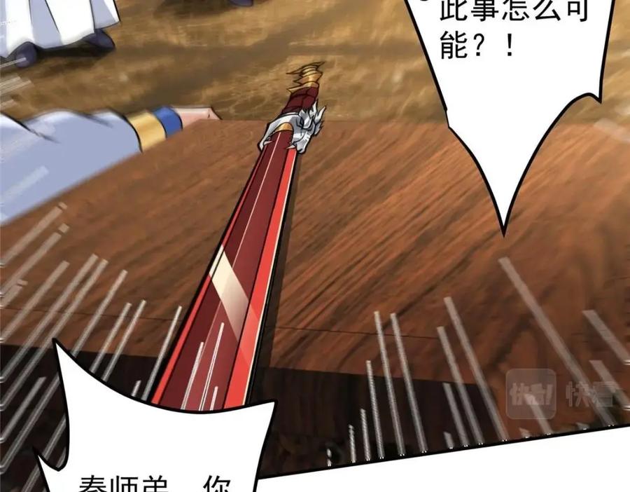 掌门低调点 226 剑宗高层大议事！ 第110页