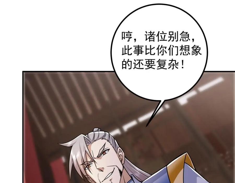 掌门低调点 226 剑宗高层大议事！ 第112页