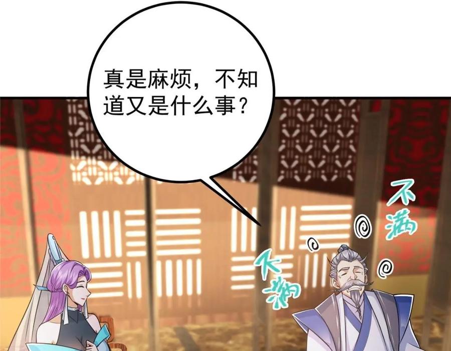 掌门低调点 226 剑宗高层大议事！ 第84页