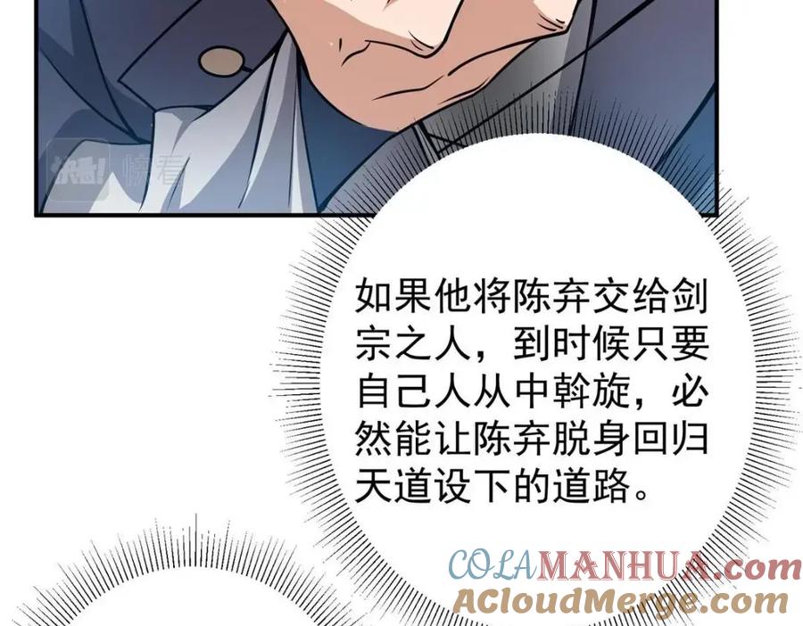 掌门低调点 226 剑宗高层大议事！ 第25页