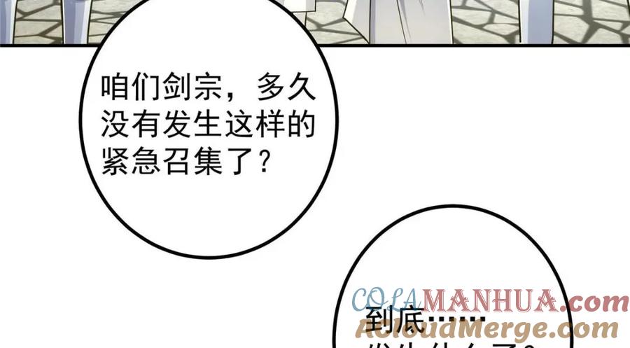 掌门低调点 226 剑宗高层大议事！ 第61页