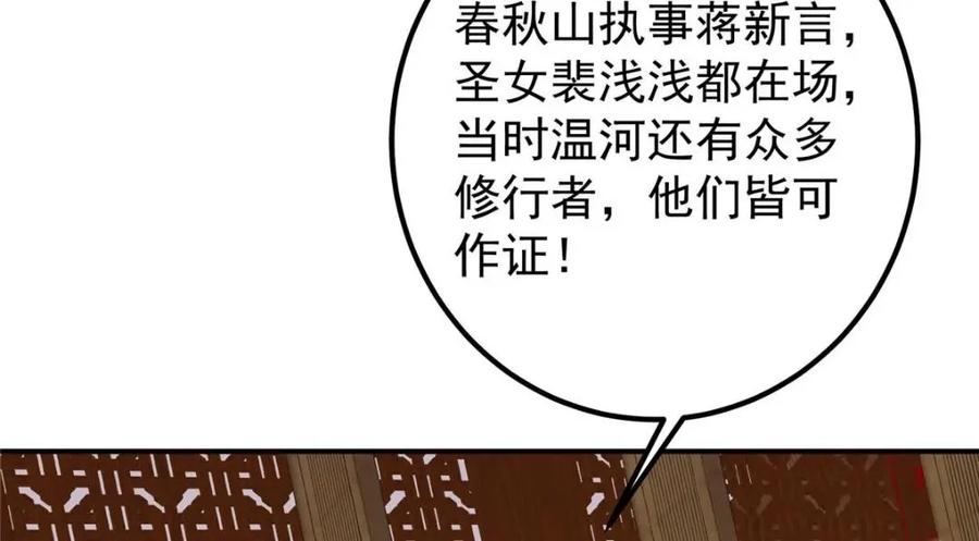 掌门低调点 226 剑宗高层大议事！ 第139页