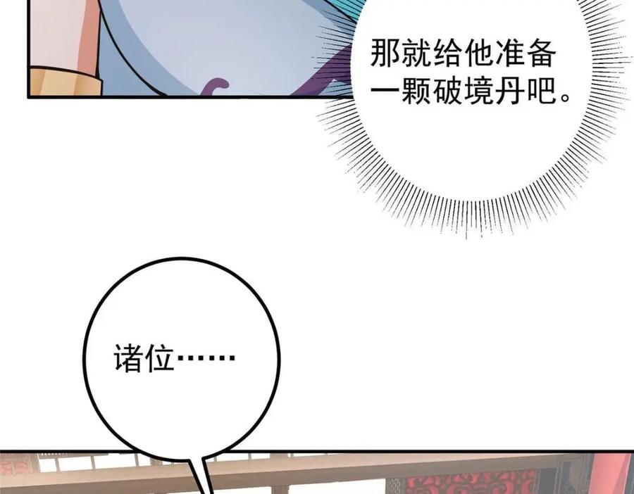掌门低调点 226 剑宗高层大议事！ 第94页