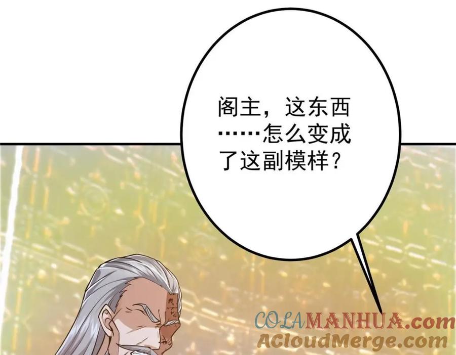 掌门低调点 226 剑宗高层大议事！ 第17页