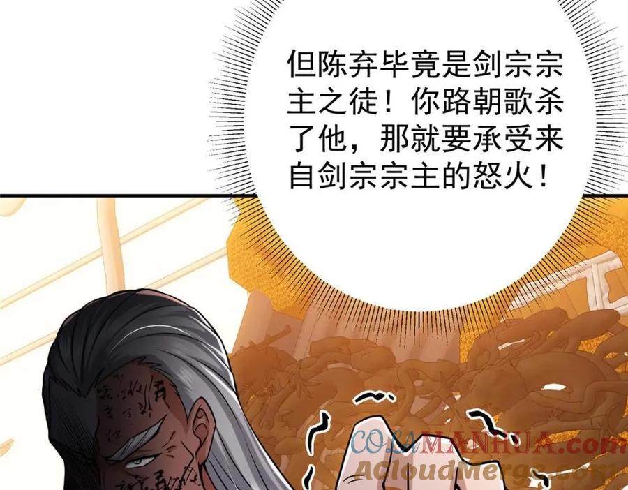 掌门低调点 226 剑宗高层大议事！ 第29页