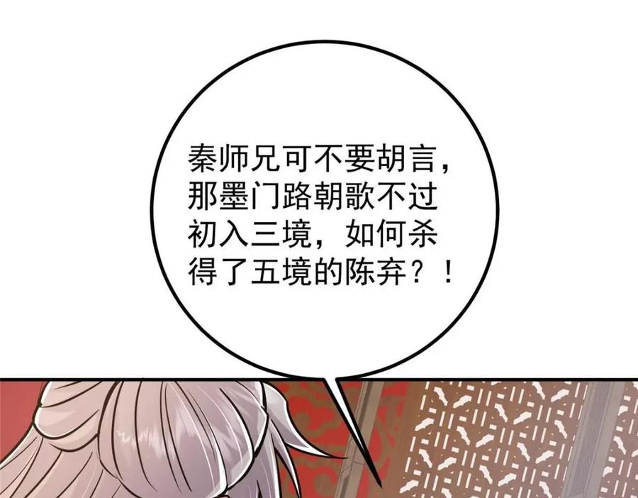 掌门低调点 226 剑宗高层大议事！ 第136页