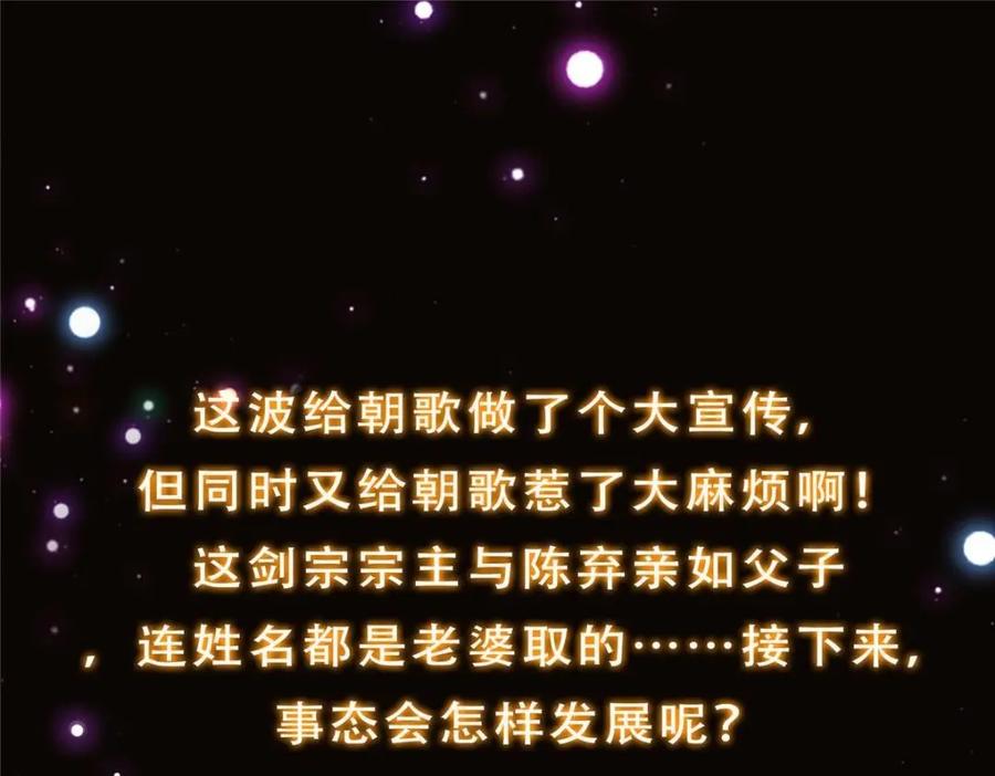 掌门低调点 227 我已远胜剑尊师兄了！ 第140页