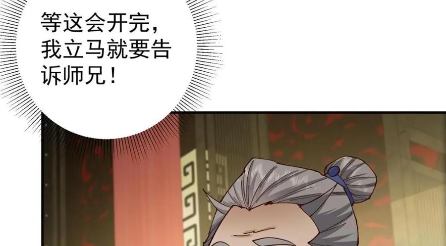 掌门低调点 227 我已远胜剑尊师兄了！ 第40页