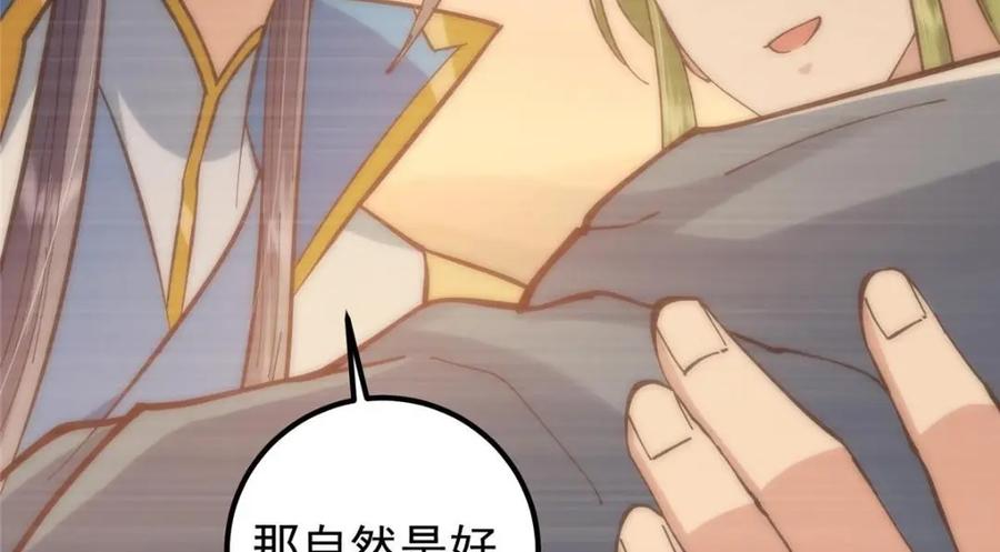 掌门低调点 227 我已远胜剑尊师兄了！ 第68页