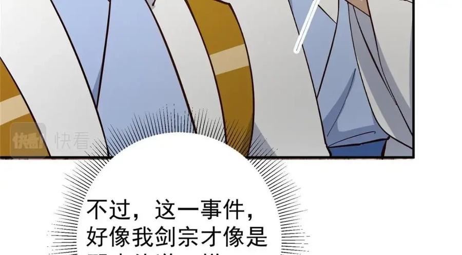 掌门低调点 227 我已远胜剑尊师兄了！ 第132页