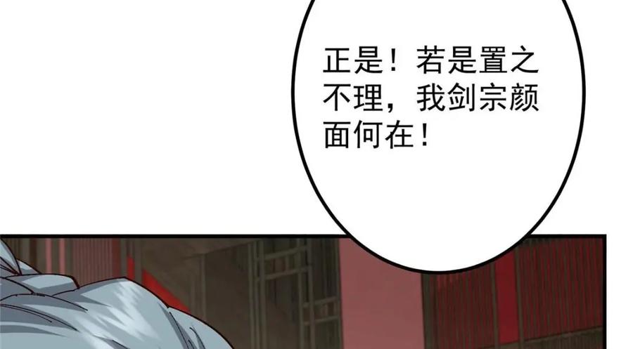 掌门低调点 227 我已远胜剑尊师兄了！ 第104页