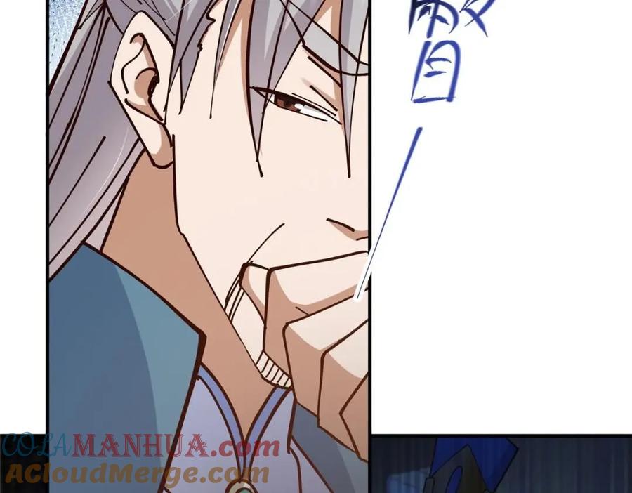 掌门低调点 227 我已远胜剑尊师兄了！ 第53页