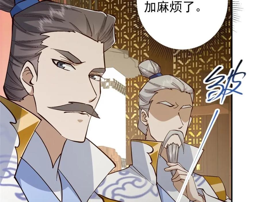掌门低调点 227 我已远胜剑尊师兄了！ 第131页