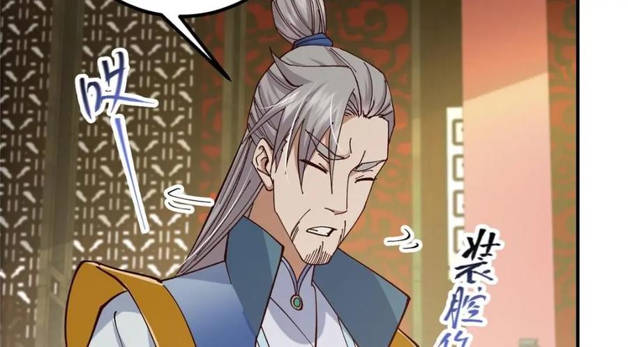 掌门低调点 227 我已远胜剑尊师兄了！ 第50页