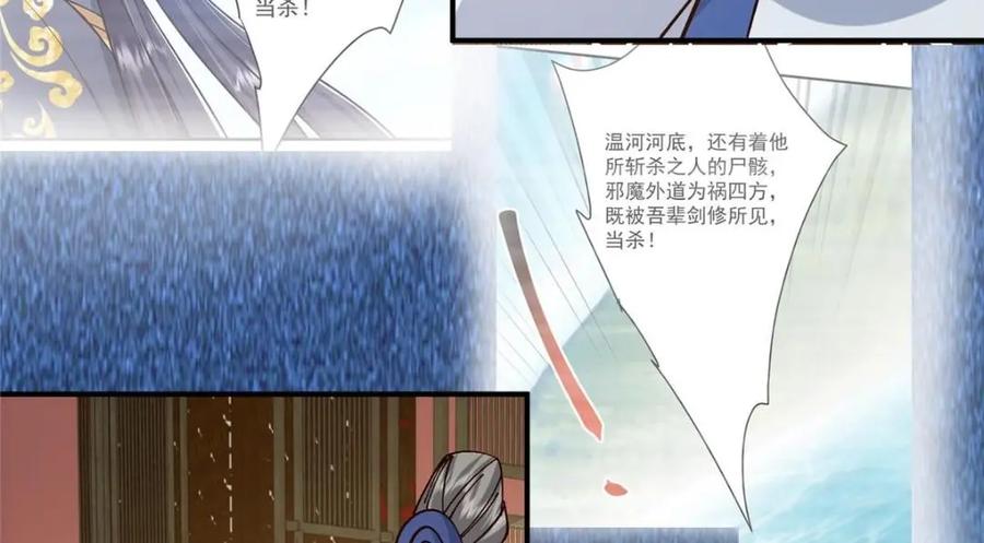 掌门低调点 227 我已远胜剑尊师兄了！ 第120页