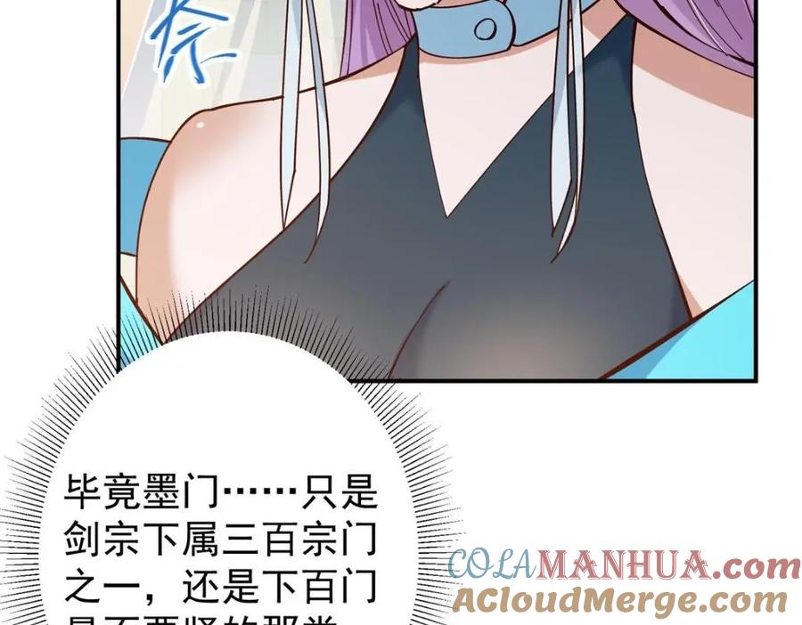 掌门低调点 227 我已远胜剑尊师兄了！ 第77页