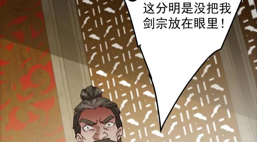 掌门低调点 227 我已远胜剑尊师兄了！ 第100页