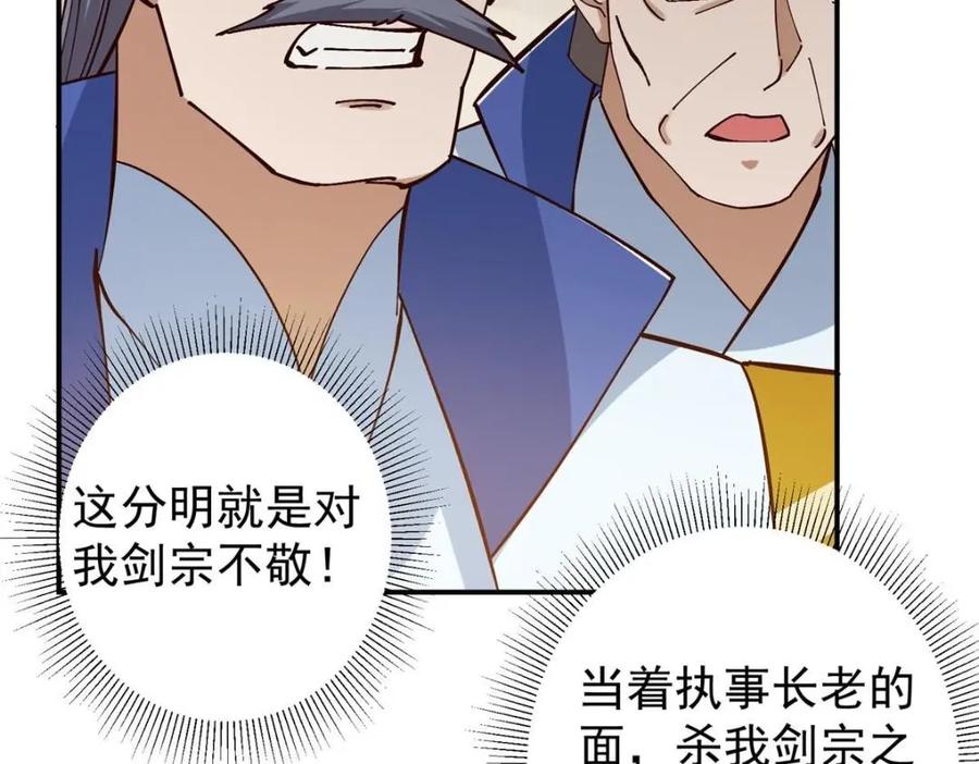 掌门低调点 227 我已远胜剑尊师兄了！ 第91页
