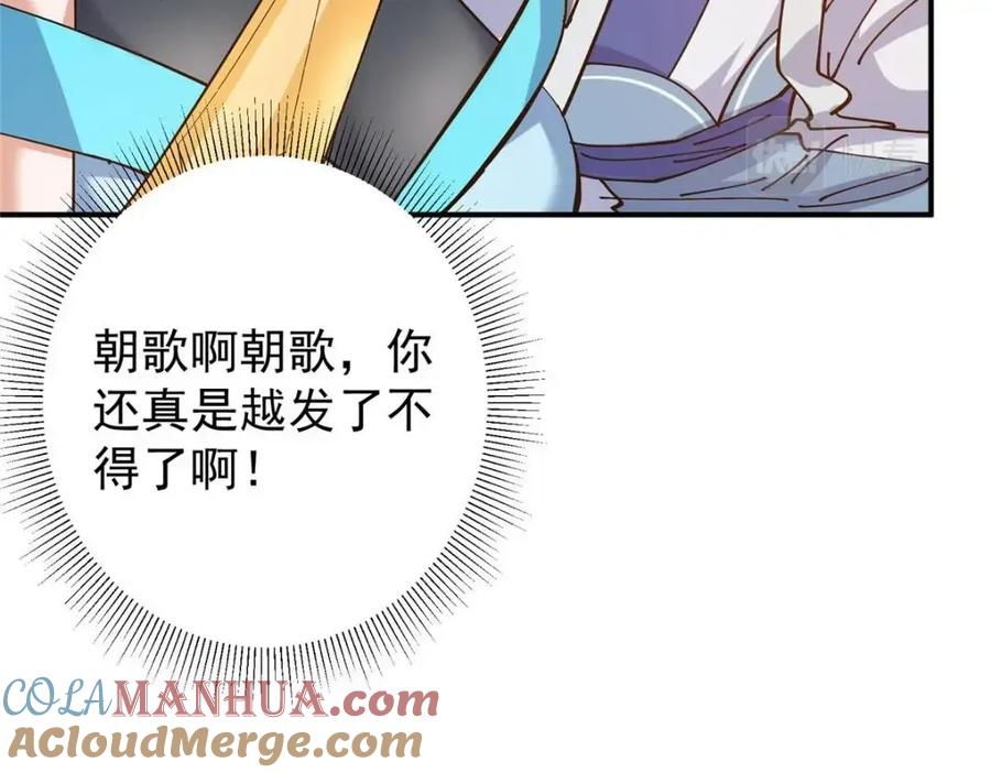 掌门低调点 227 我已远胜剑尊师兄了！ 第29页