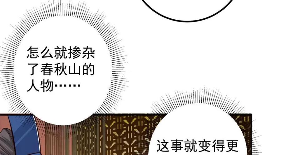 掌门低调点 227 我已远胜剑尊师兄了！ 第130页