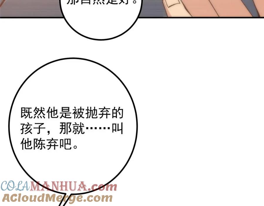 掌门低调点 227 我已远胜剑尊师兄了！ 第69页