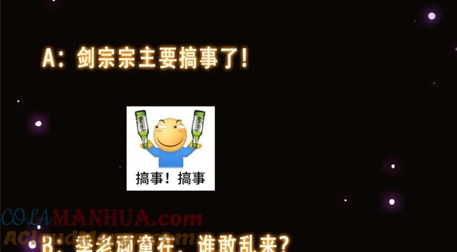 掌门低调点 227 我已远胜剑尊师兄了！ 第141页