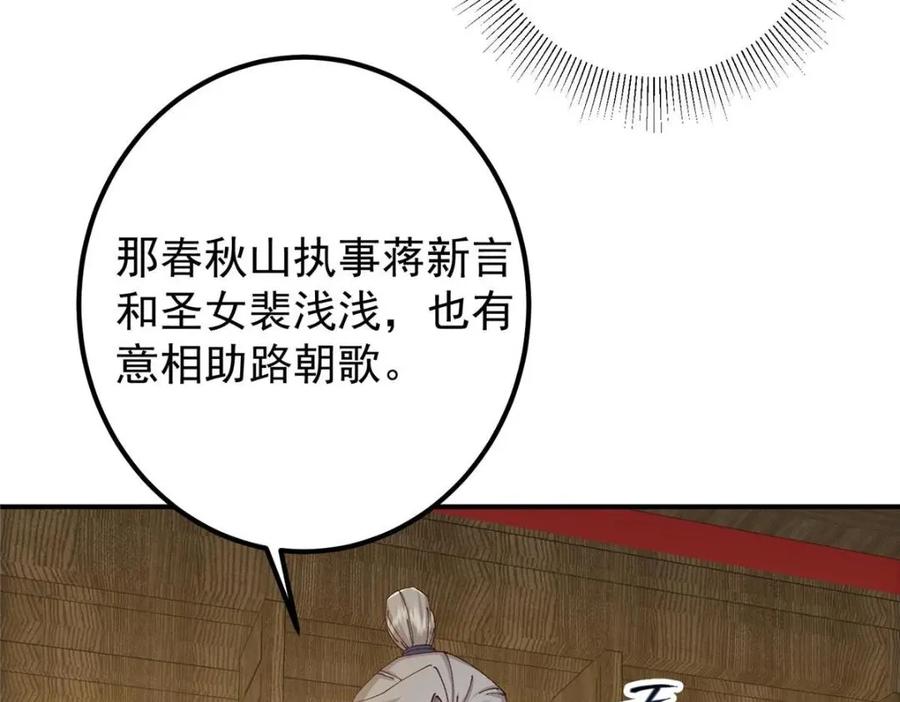 掌门低调点 227 我已远胜剑尊师兄了！ 第127页