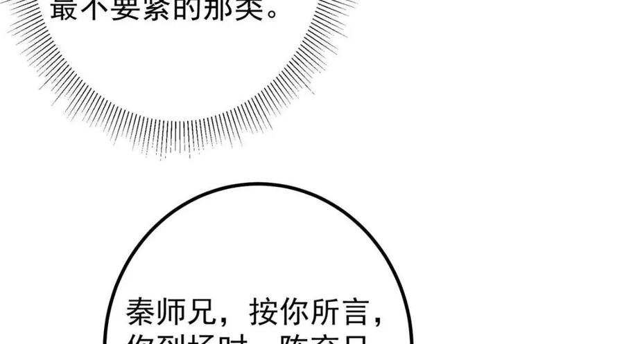 掌门低调点 227 我已远胜剑尊师兄了！ 第78页