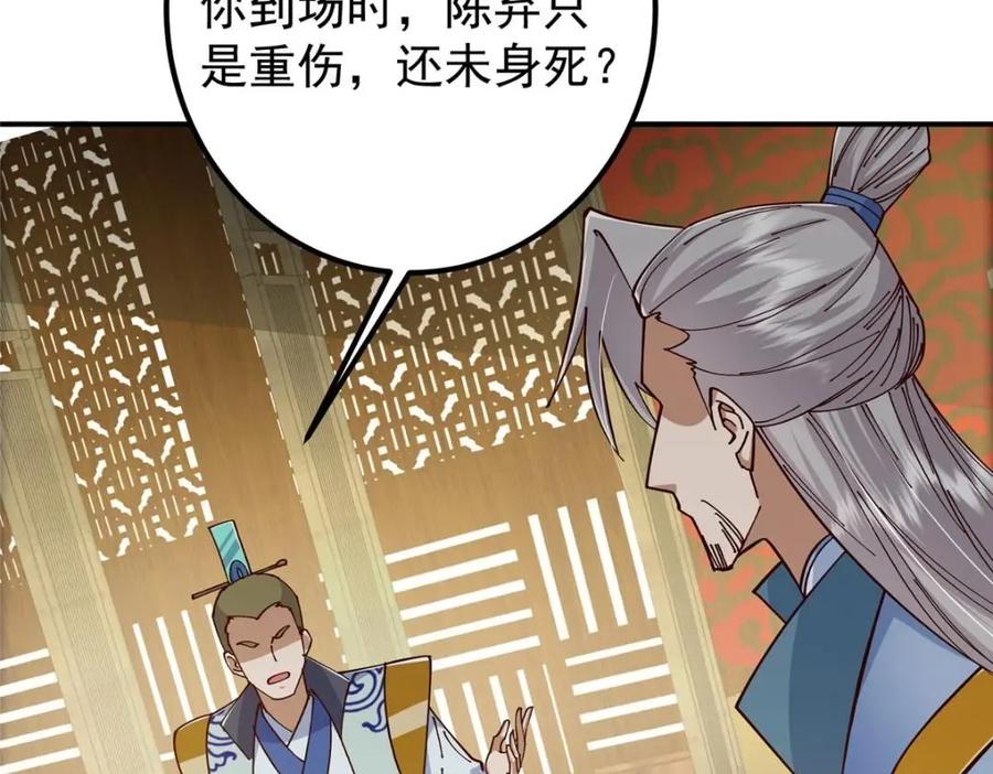 掌门低调点 227 我已远胜剑尊师兄了！ 第79页